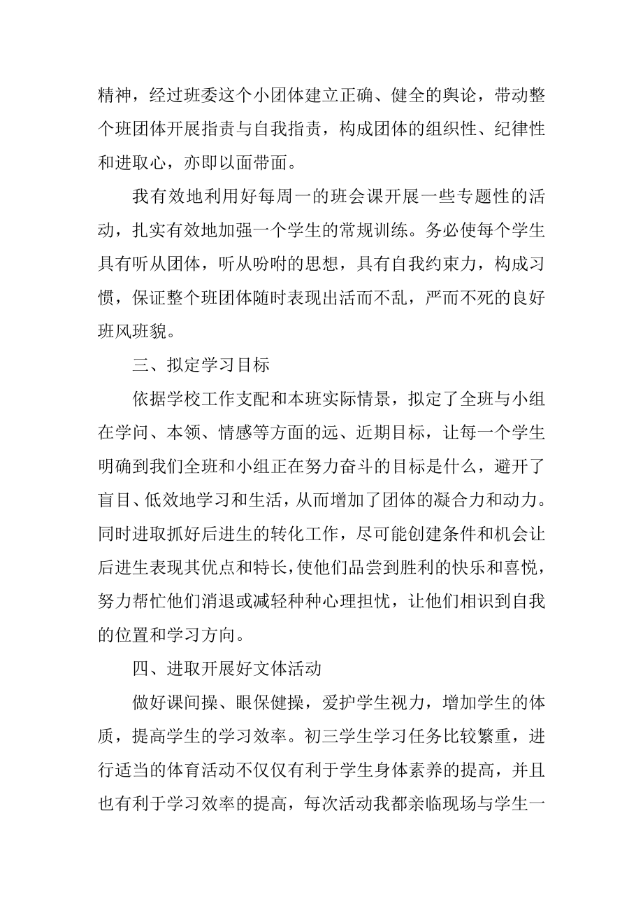 2022初中教师工作述职报告范例.docx_第2页