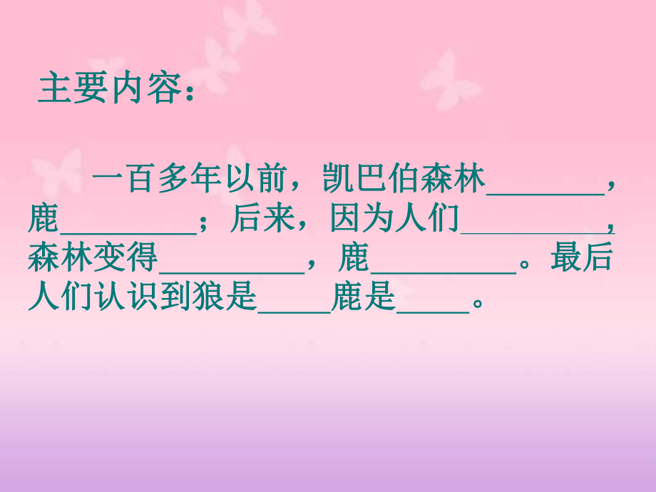 《狼和鹿》上课.ppt_第2页