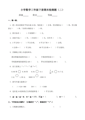 三年级下册数学试题-期末检测题（二）（无答案）人教版.docx