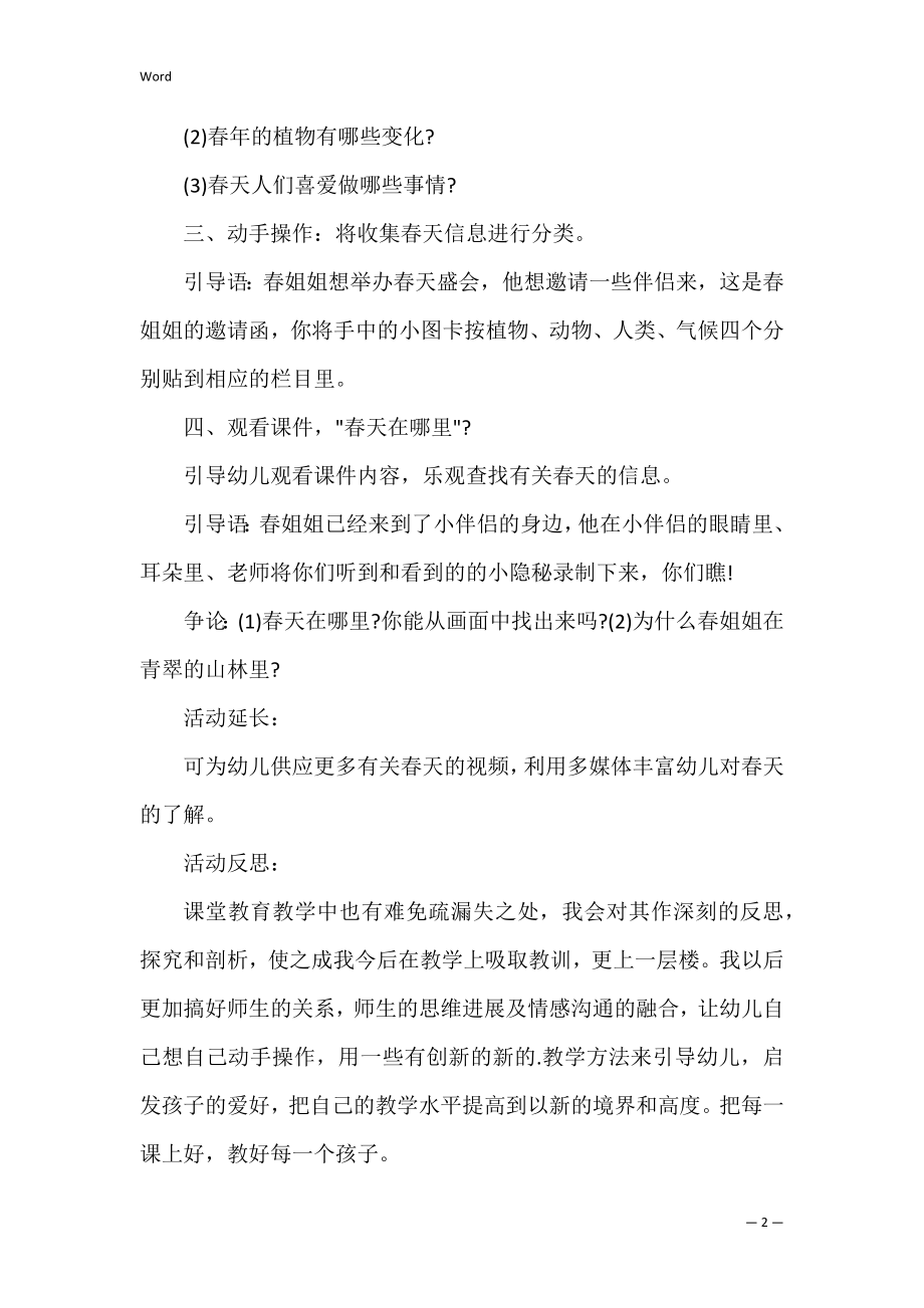 春天的信息中班科学教案.docx_第2页