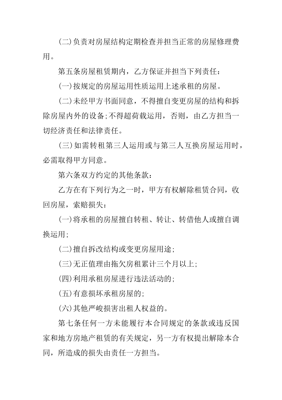 出租房房屋租赁合同简单范本例文.docx_第2页