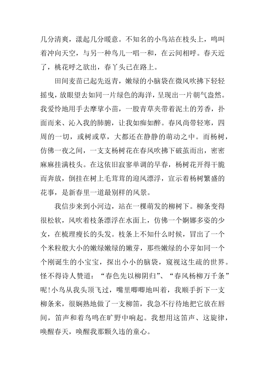 二十四节气惊蛰作文结尾汇总.docx_第2页