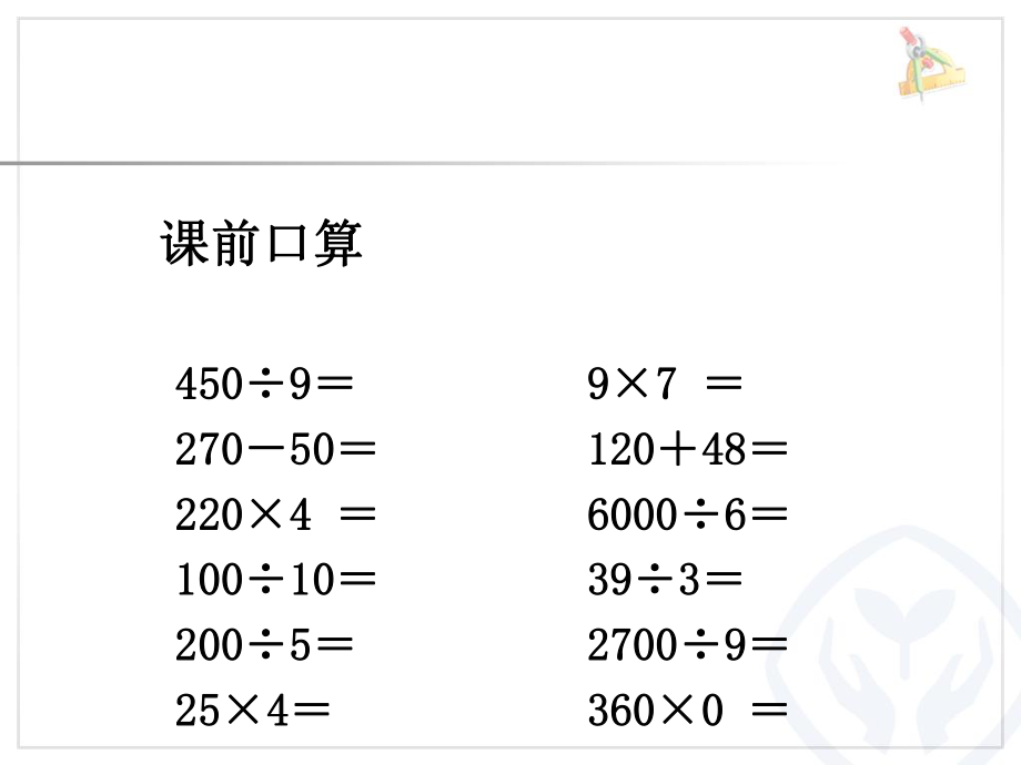 口算乘法（例1） (5).ppt_第2页