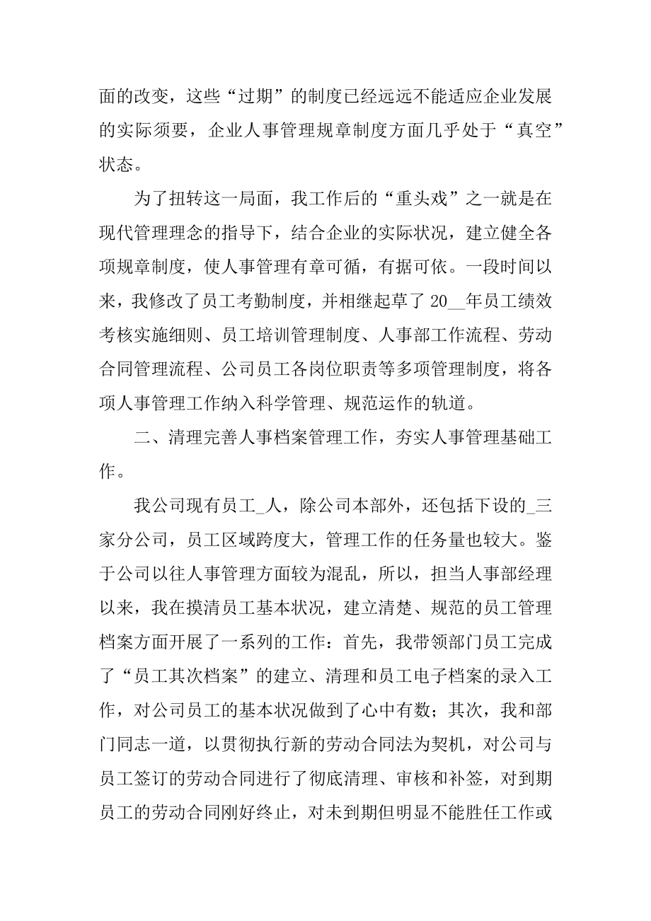 人事经理个人年度工作总结范本.docx_第2页