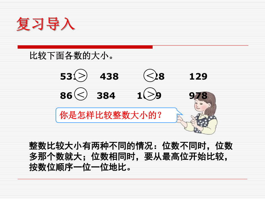 四年级数学下册课件-4.2.2 小数的大小比较11-人教版(共13张PPT).ppt_第2页