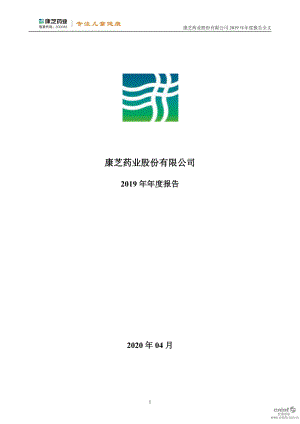 康芝药业：2019年年度报告.PDF