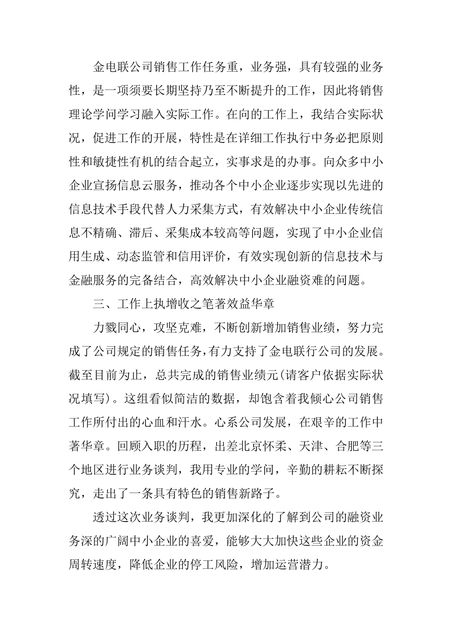 2021年终工作总结万能模板范文.docx_第2页