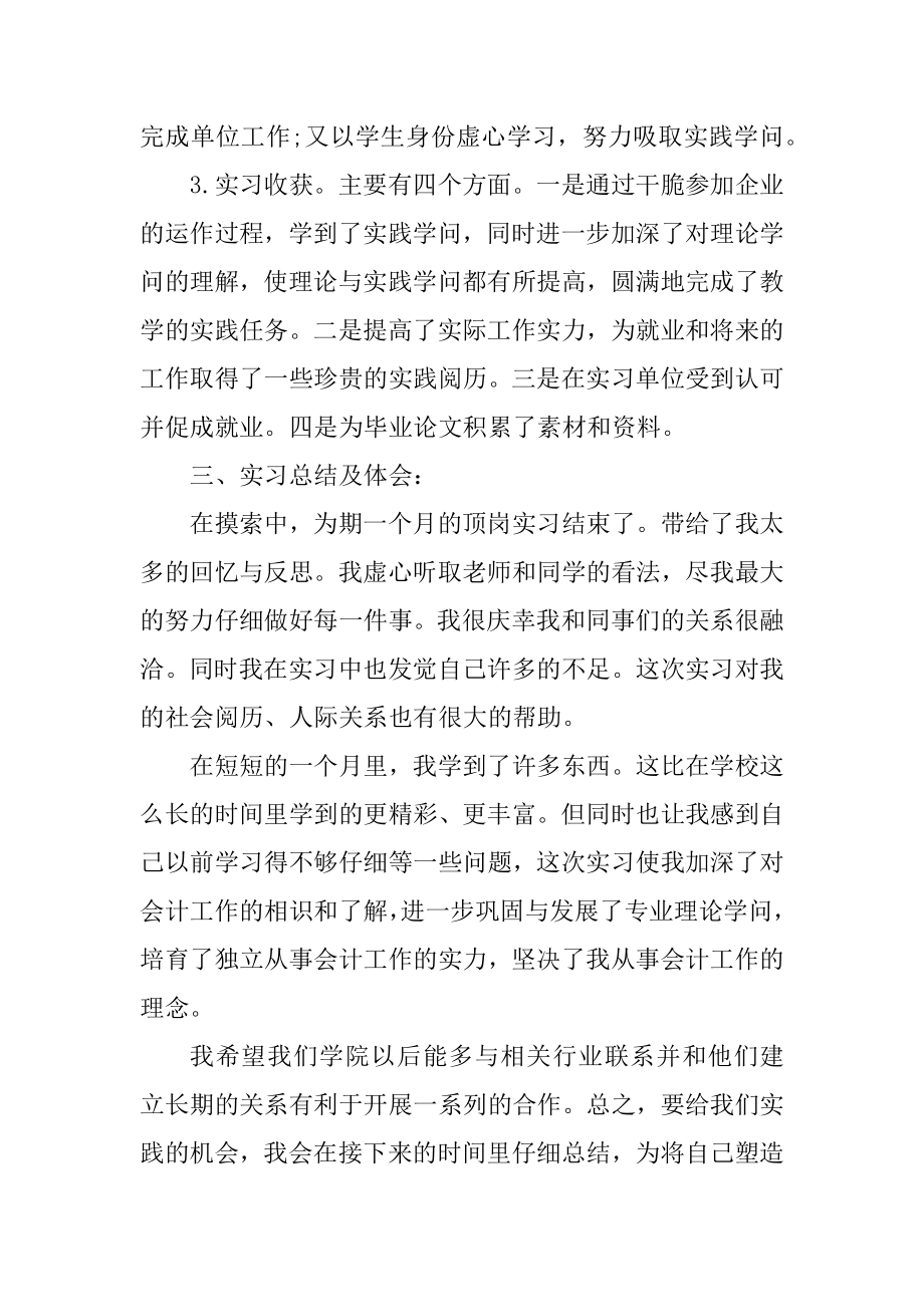 个人顶岗实习月工作总结范文精选.docx_第2页