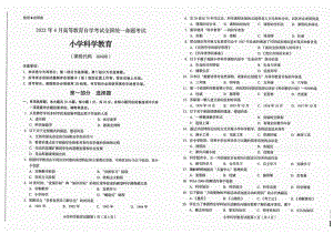 2022年4月自考试题00408小学科学教育.pdf