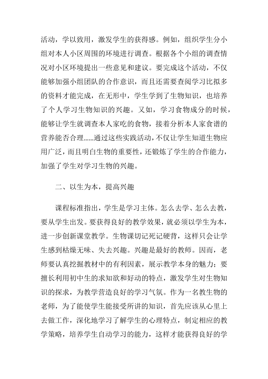 初中生学习生物兴趣的培养.docx_第2页