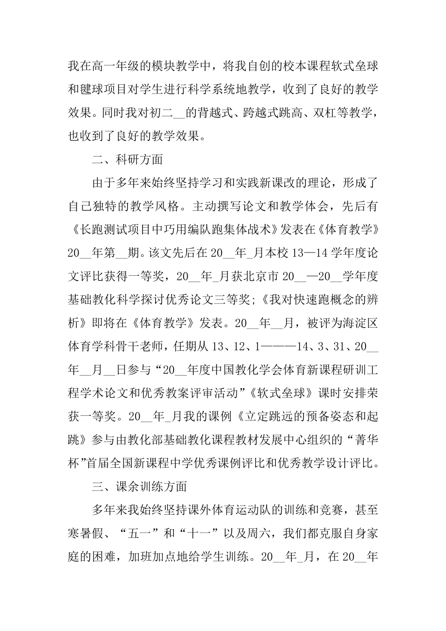 体育教师岗位职责工作总结优质.docx_第2页