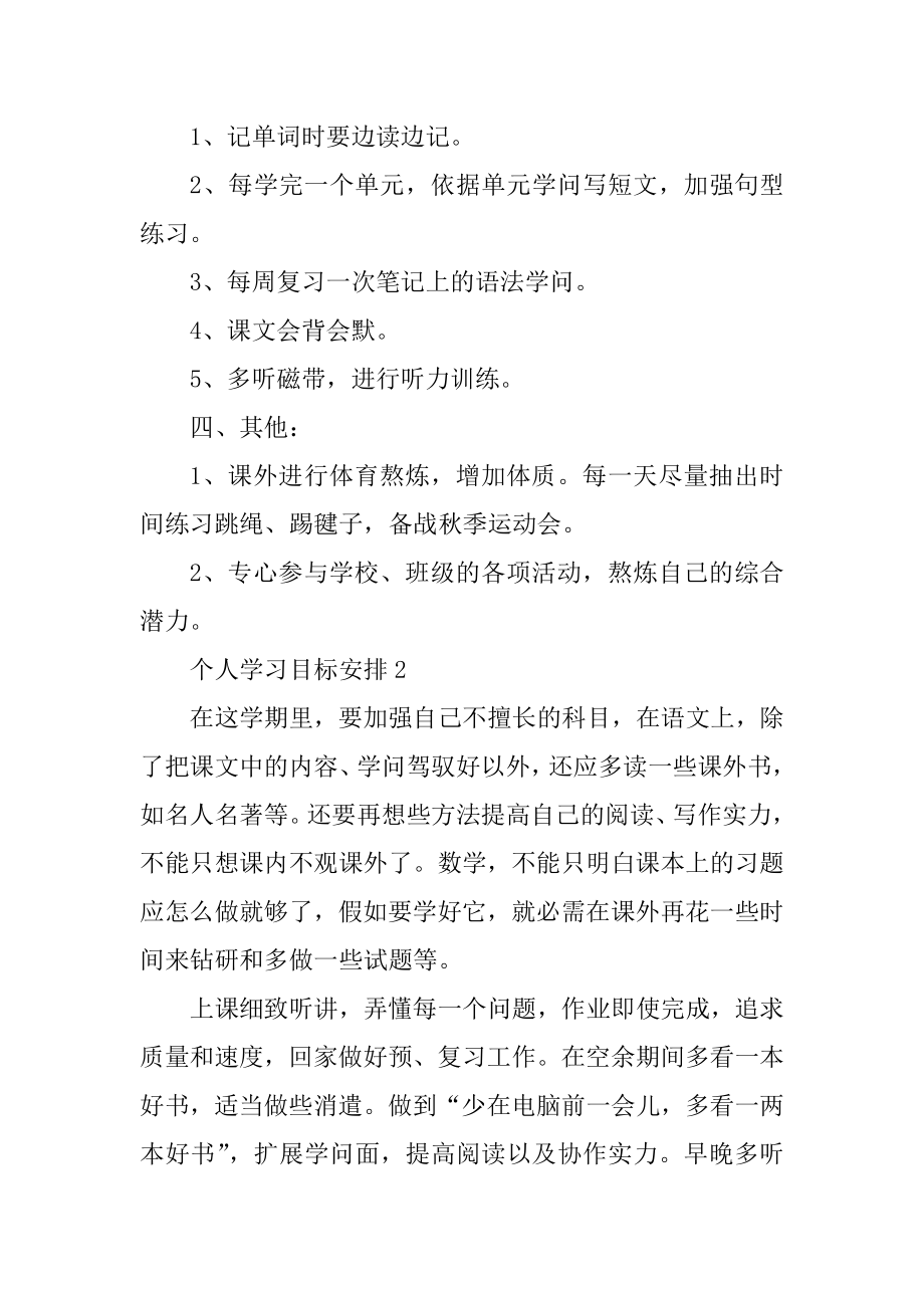 个人学习目标计划范例.docx_第2页