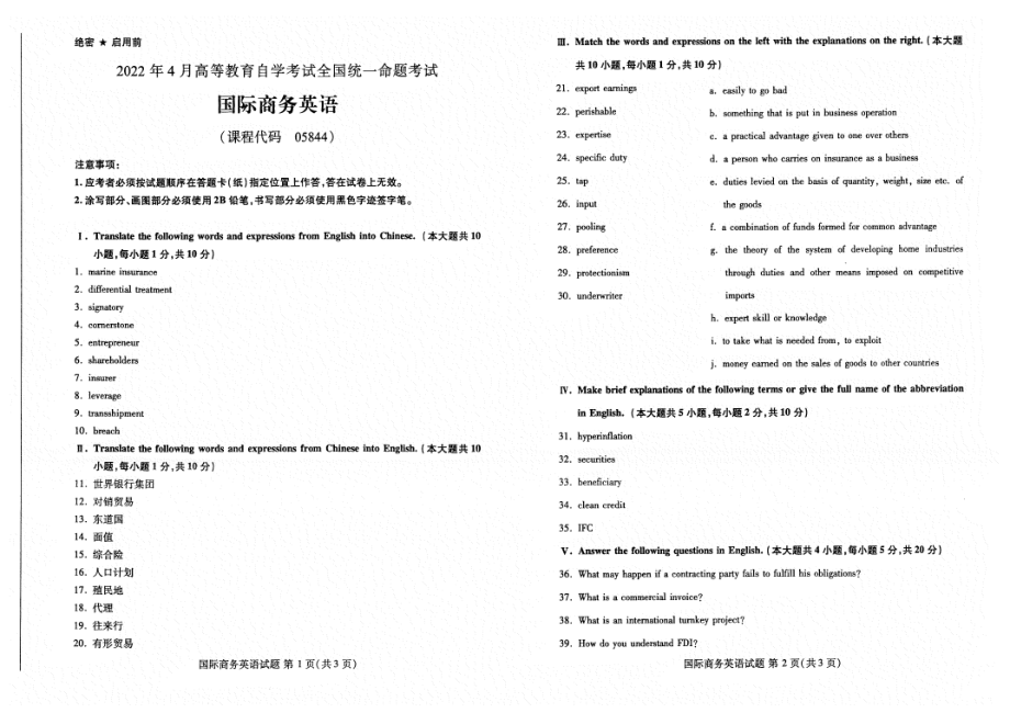 2022年4月自考试题05844国际商务英语.pdf_第1页