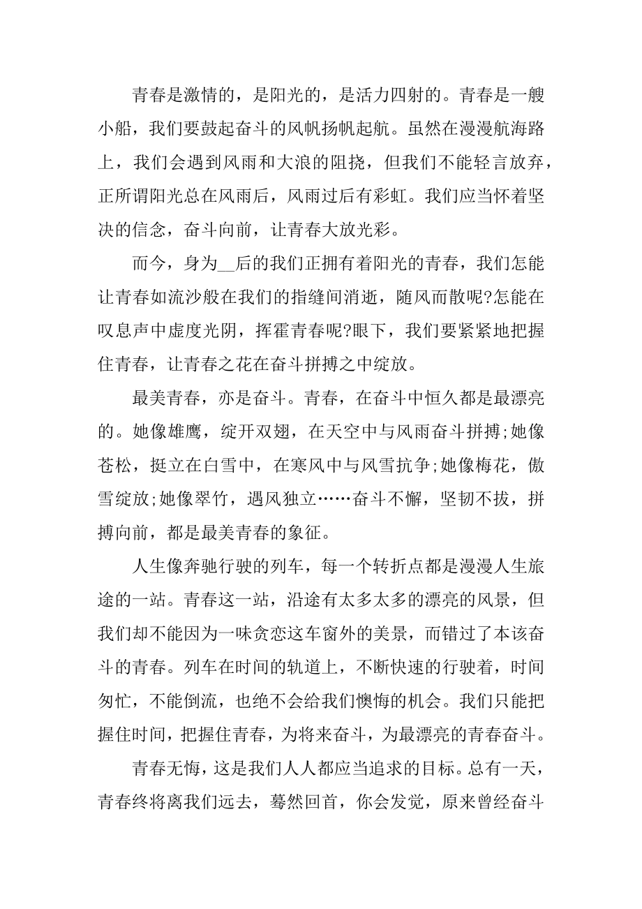 以奋斗为主题的演讲稿五篇汇编.docx_第2页