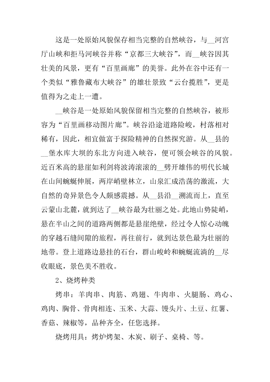 公司团建活动方案例文.docx_第2页