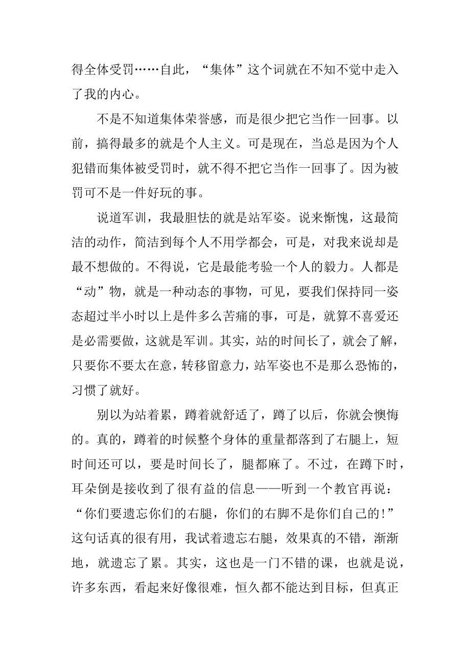 军训心得感悟总结精编.docx_第2页