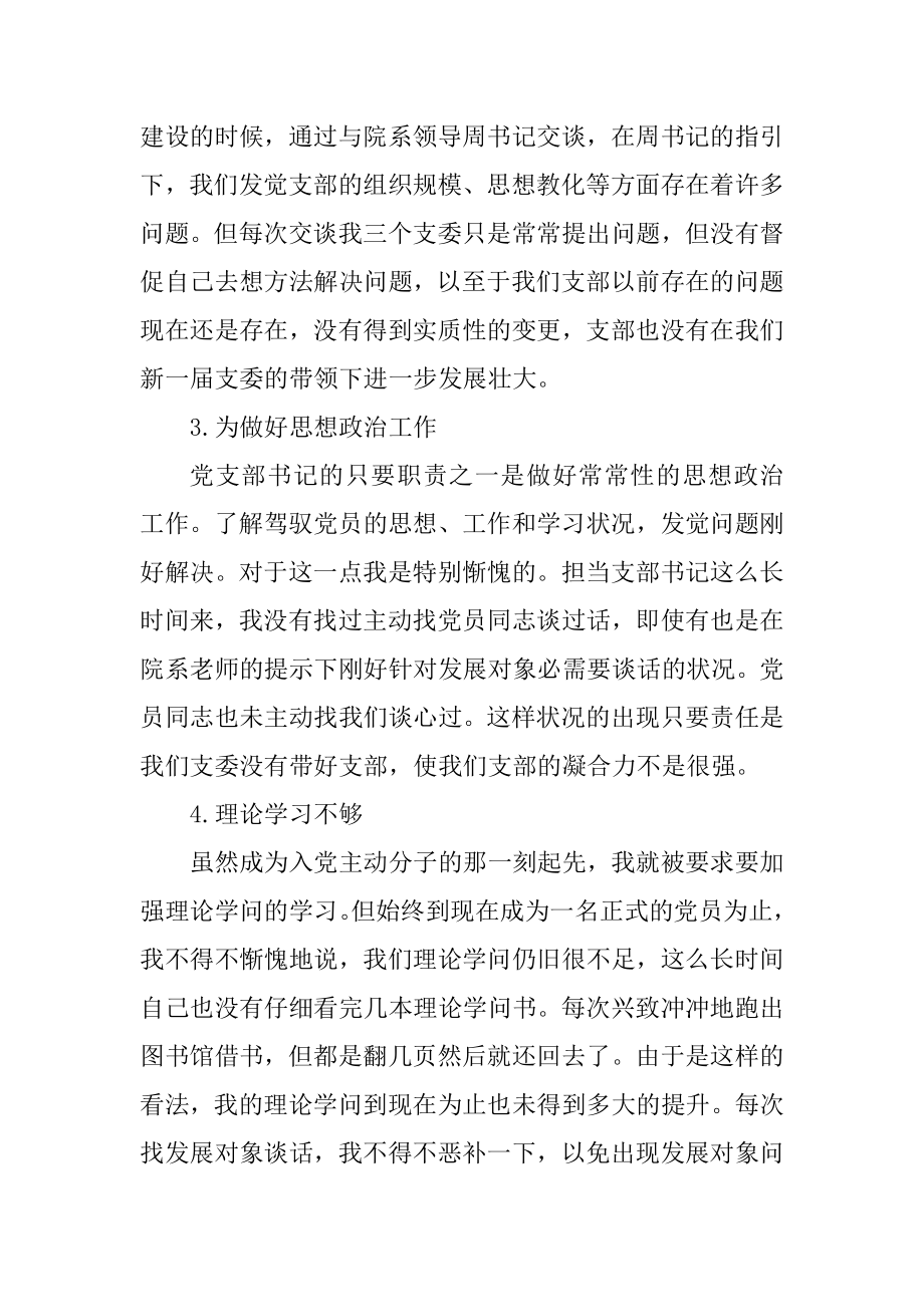 2022批评与自我批评发言稿简短精品.docx_第2页