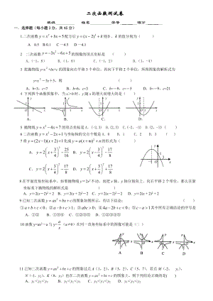 2019年九年级数学(北师大版)下册第二章《二次函数》检测习题（无答案）.doc