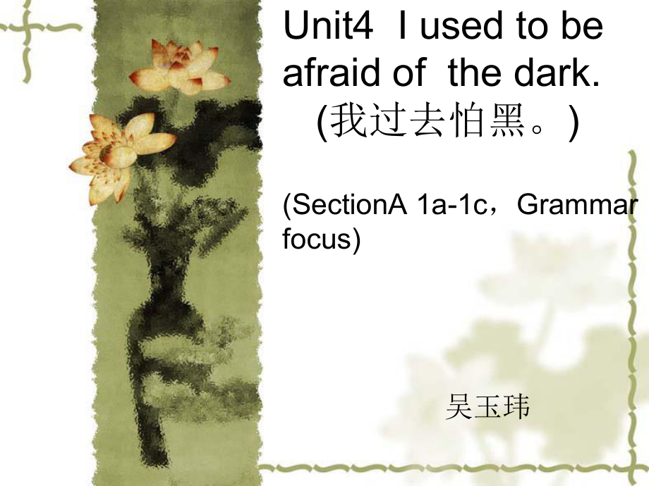 九年级Unit4+I+used+to+be+afraid+of+the+dark.ppt_第1页