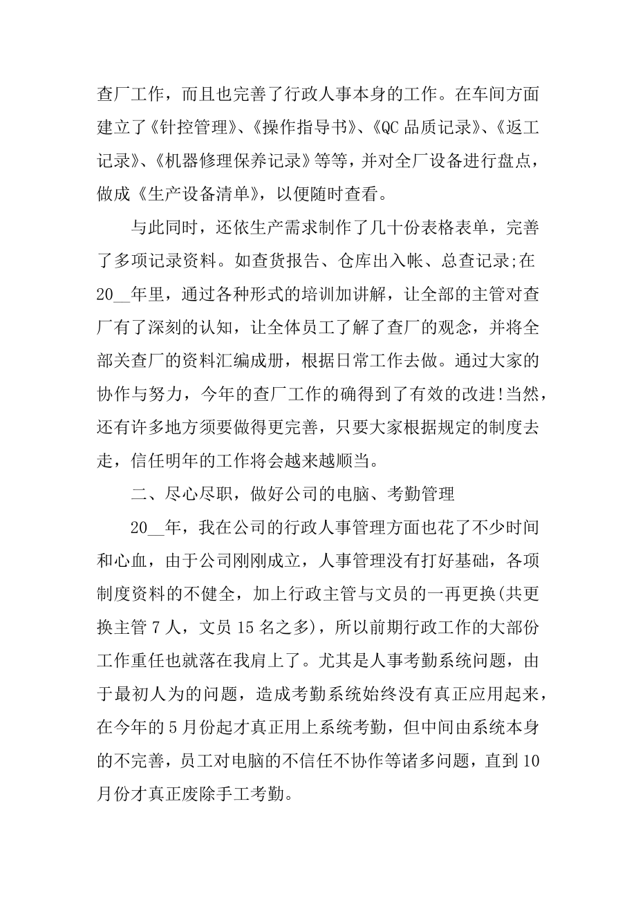 2021年终工作总结简短精辟例文.docx_第2页