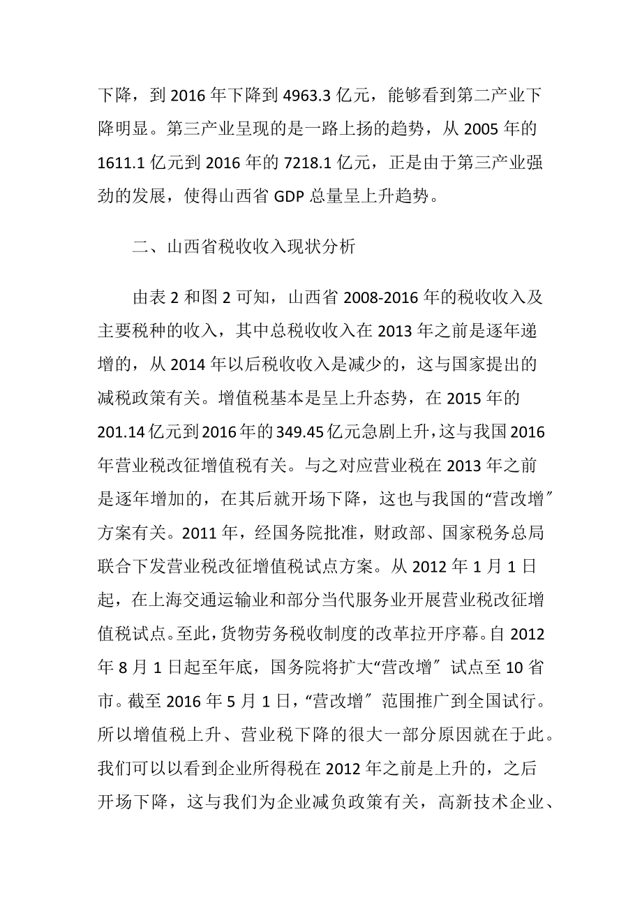 产业构造与税收收入分析.docx_第2页