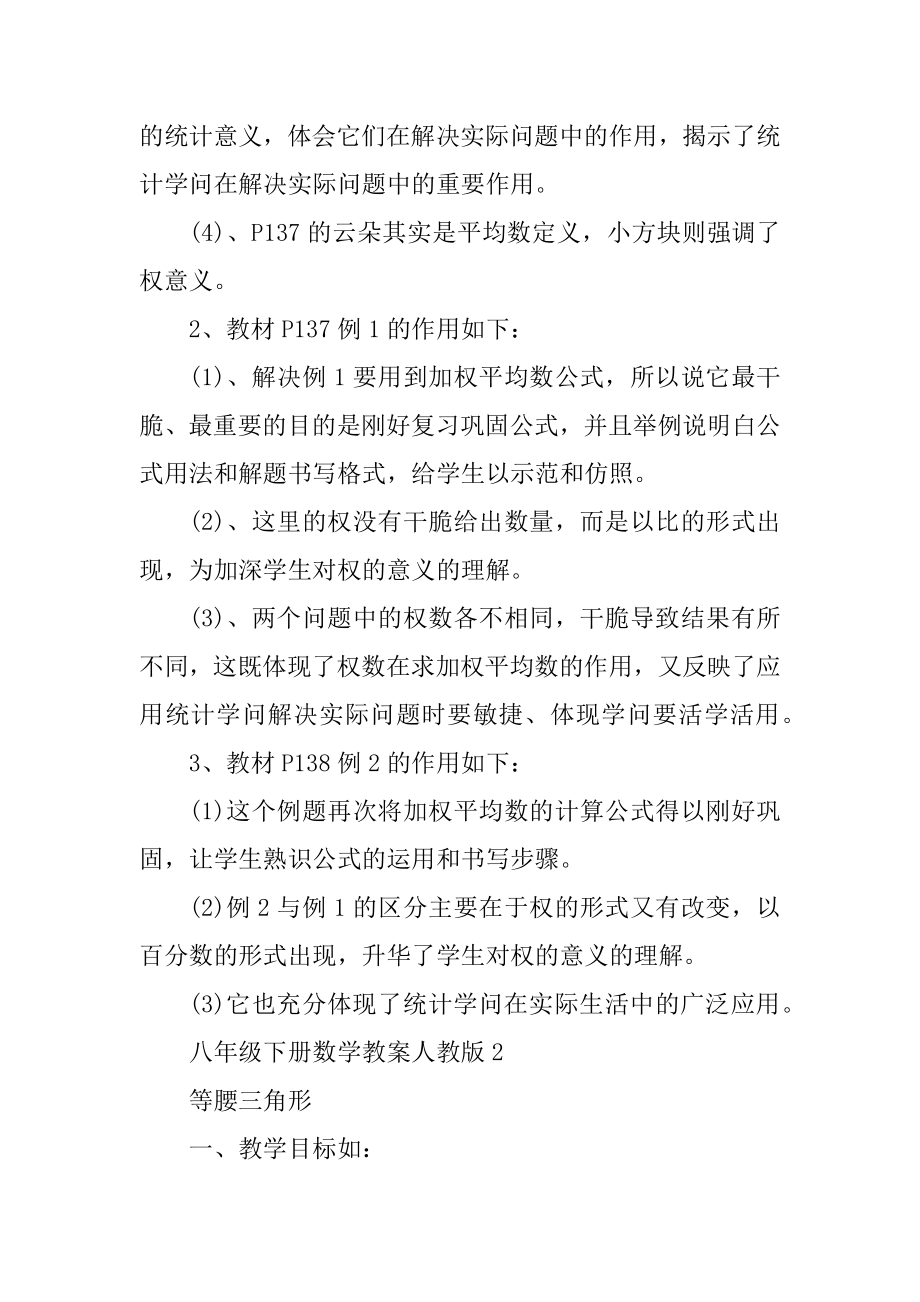 八年级下册数学教案人教版最新.docx_第2页