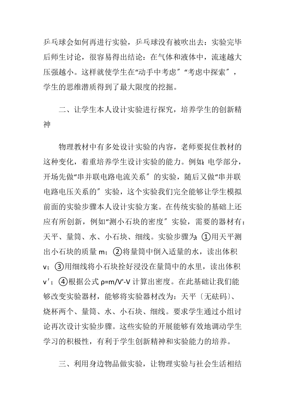 初中物理实验教学考虑.docx_第2页