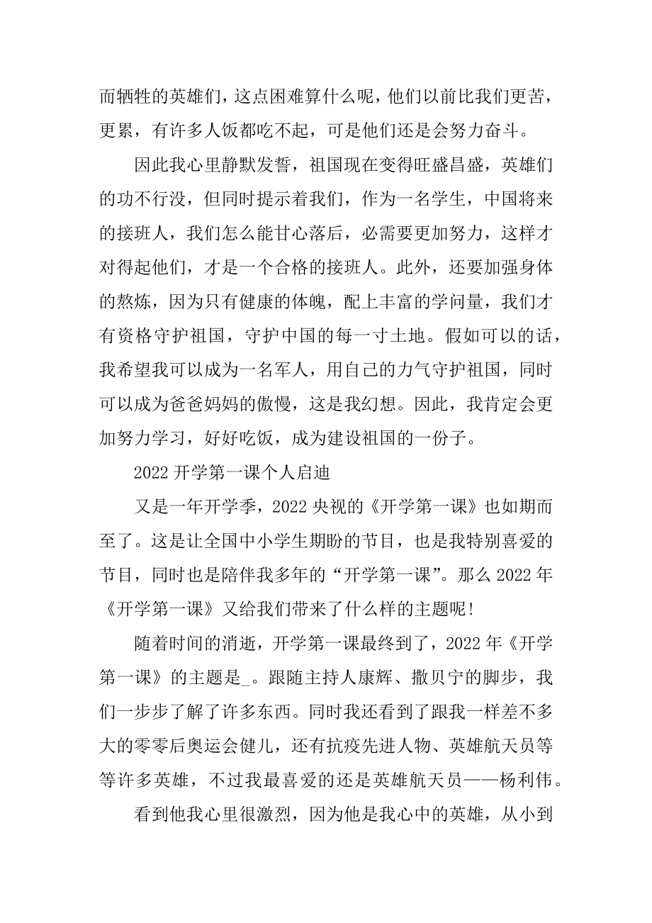 2022开学第一课个人启迪心得体会汇编.docx_第2页