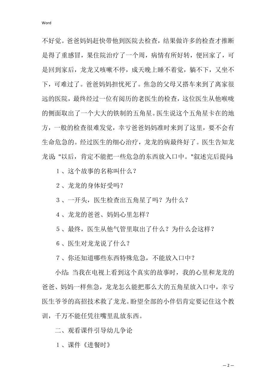 大班优秀安全教案《不乱吃东西》.docx_第2页