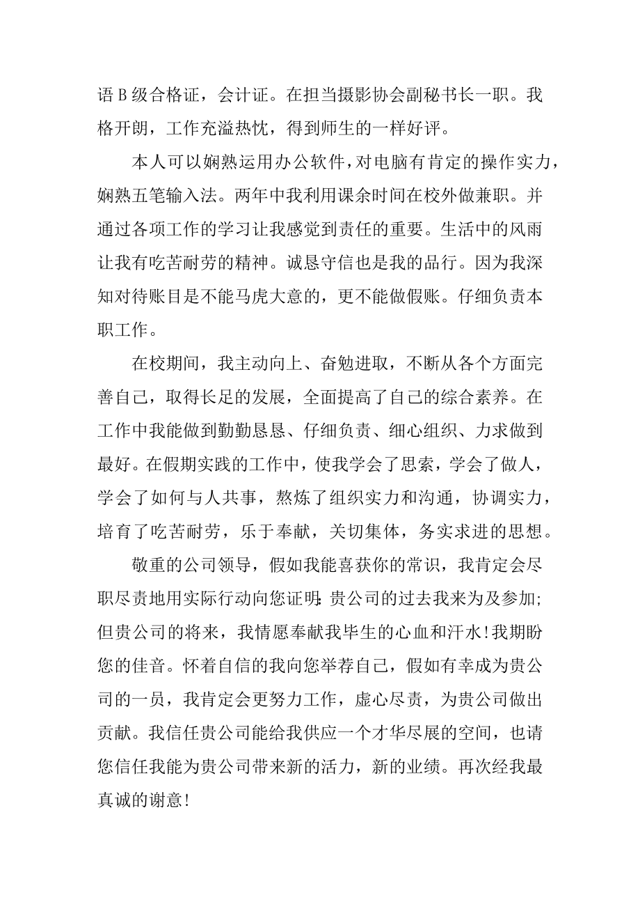 会计专业的大学生求职信范例.docx_第2页