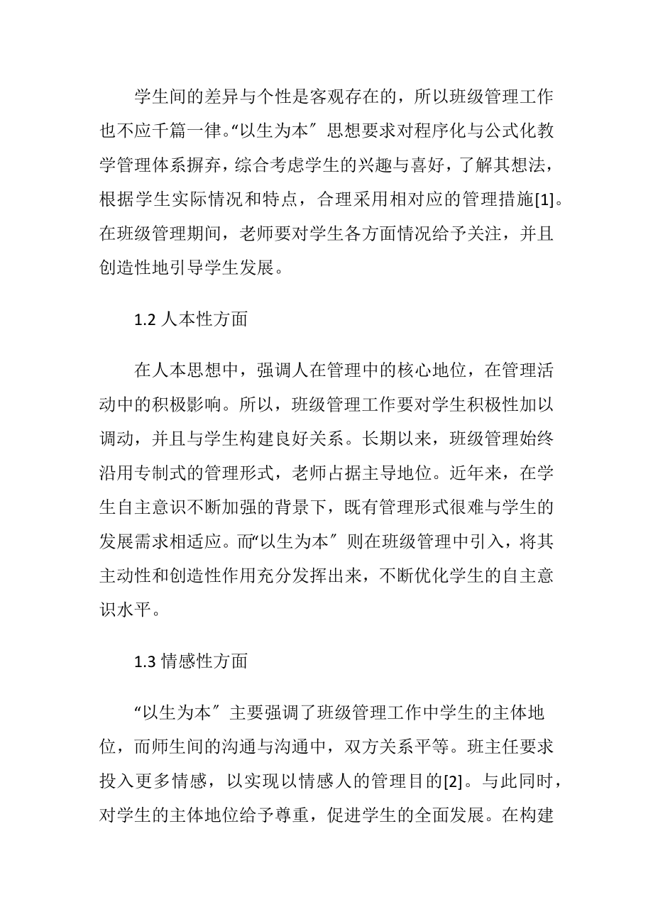 初中班主任如何做好班级管理工作.docx_第2页