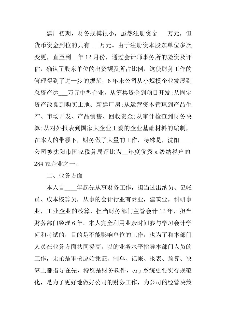 2022公司财务部门工作总结范例.docx_第2页