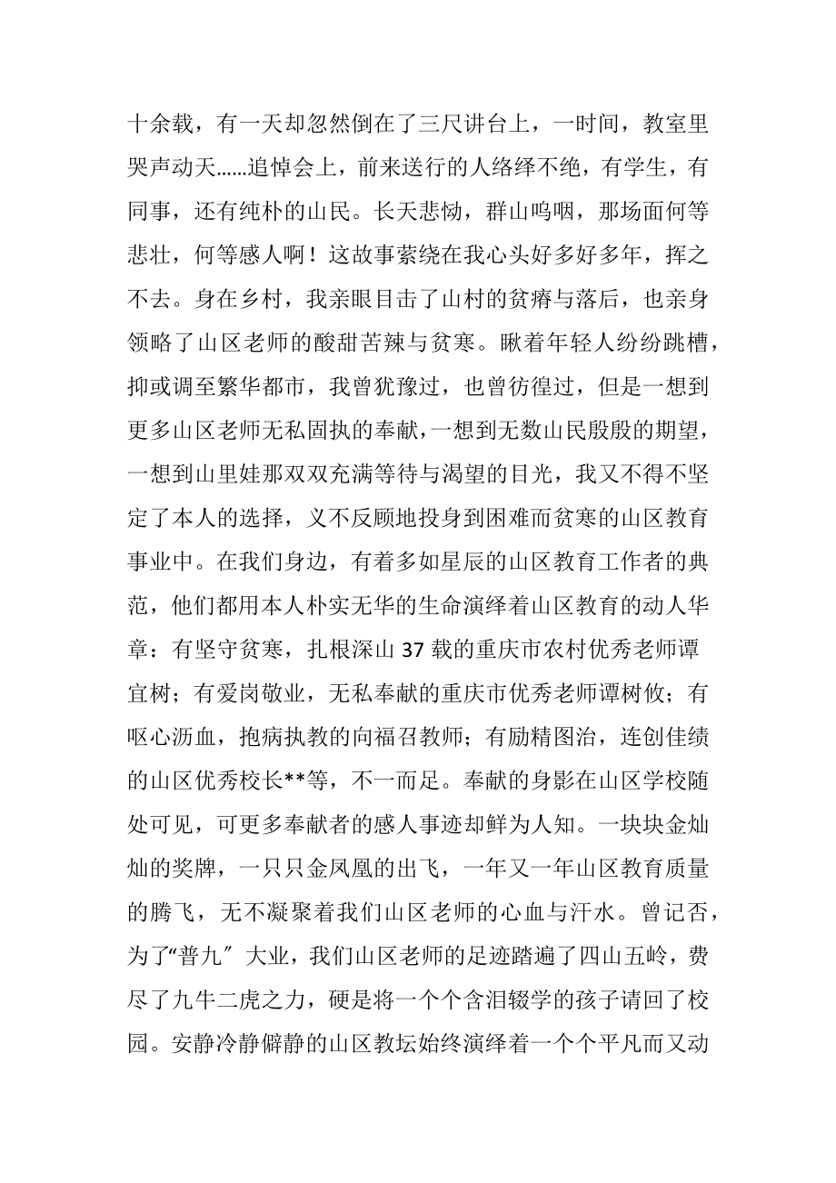 我无悔选择演讲稿.docx_第2页