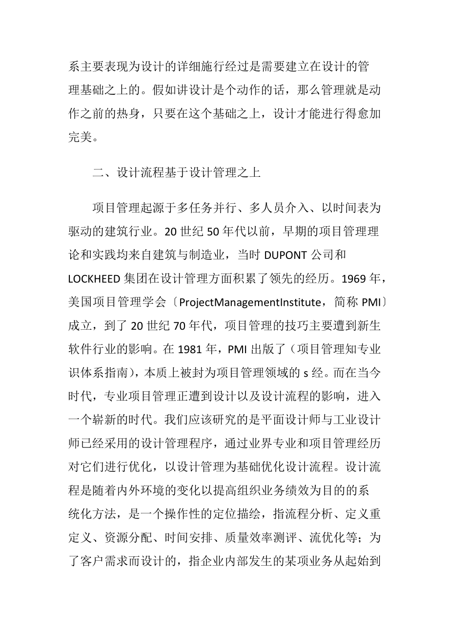 设计管理的设计流程概述-精品文档.docx_第2页