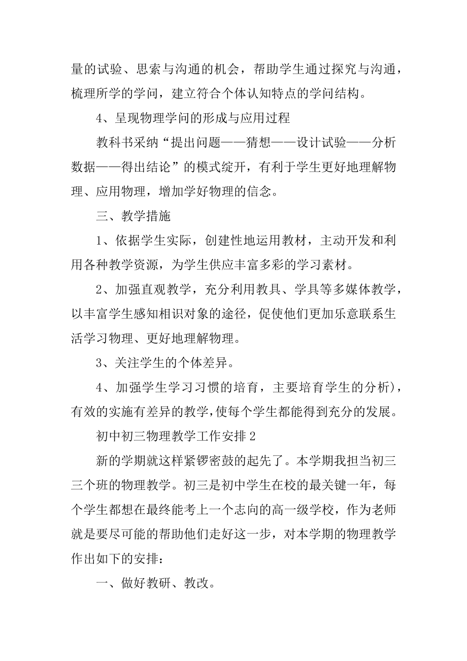 初中初三物理教学工作计划范本.docx_第2页