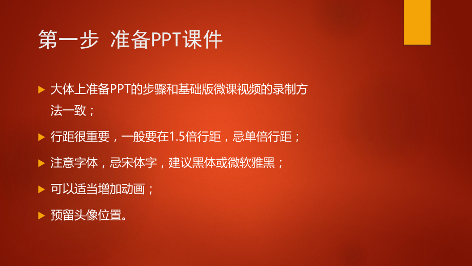 制作提升版微课视频.ppt_第2页