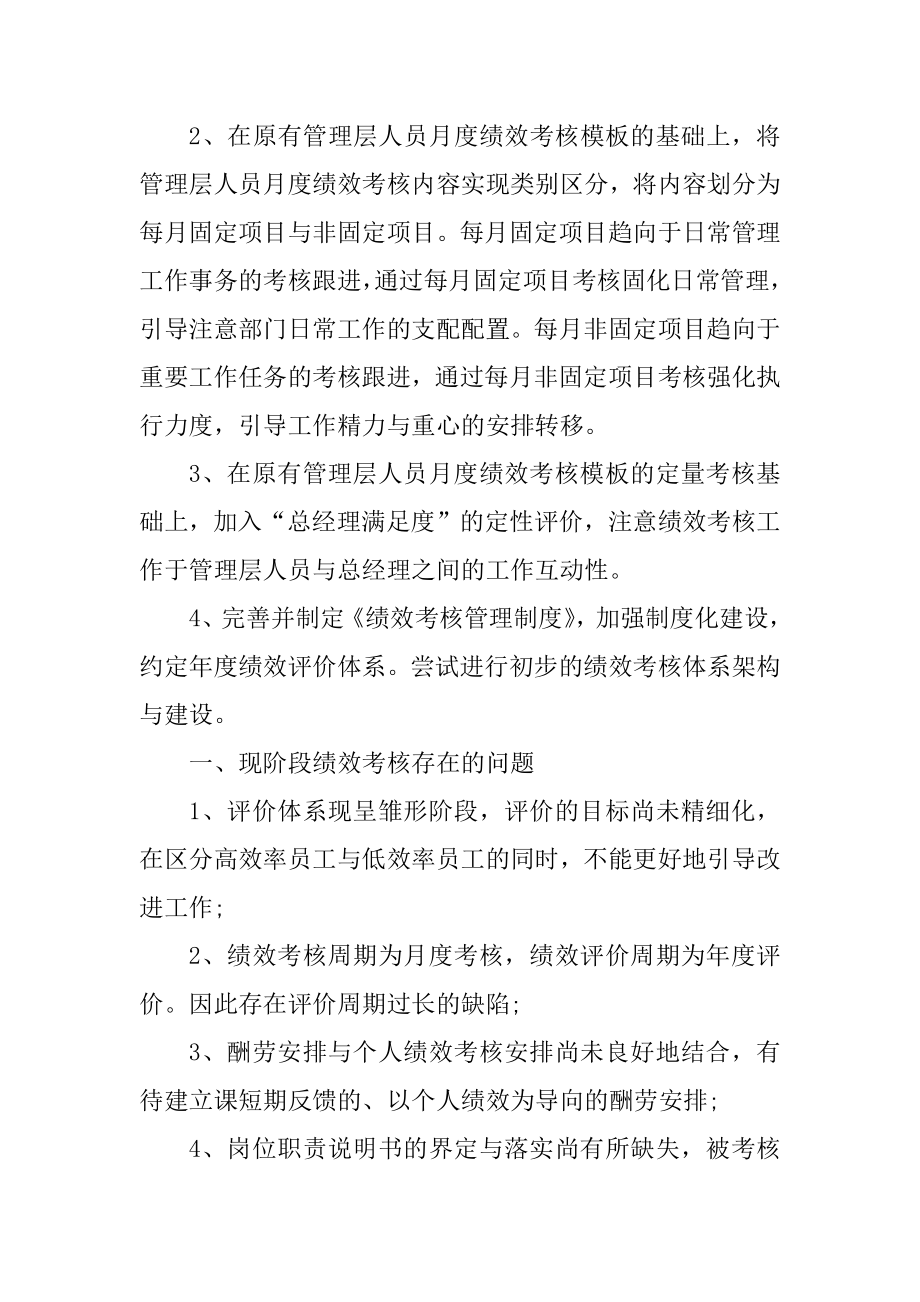 2021年终绩效考核工作总结精编.docx_第2页