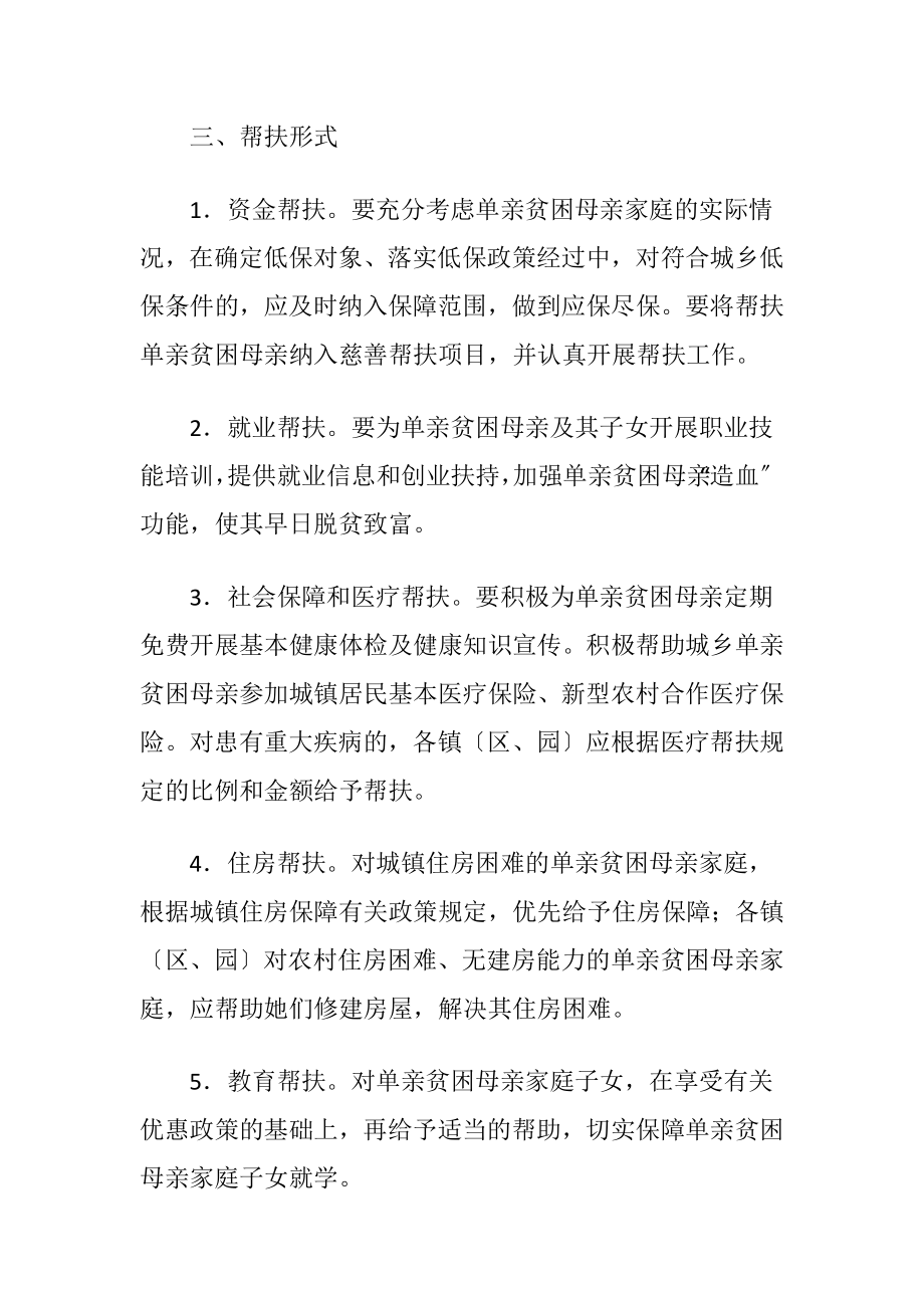 单亲贫困母亲帮扶方案.docx_第2页