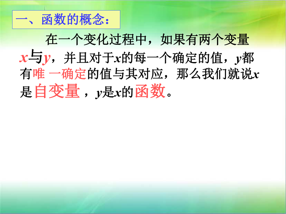 一次函数复习PPT课件.ppt_第2页