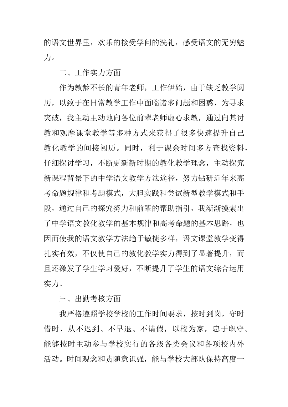 2021年高级教师述职报告范本.docx_第2页