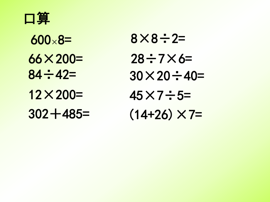 2014三角形面积计算练习1.ppt_第2页