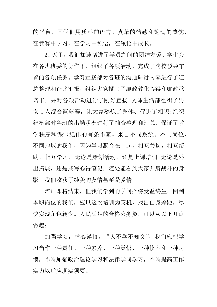 公务员培训学习心得体会范本.docx_第2页