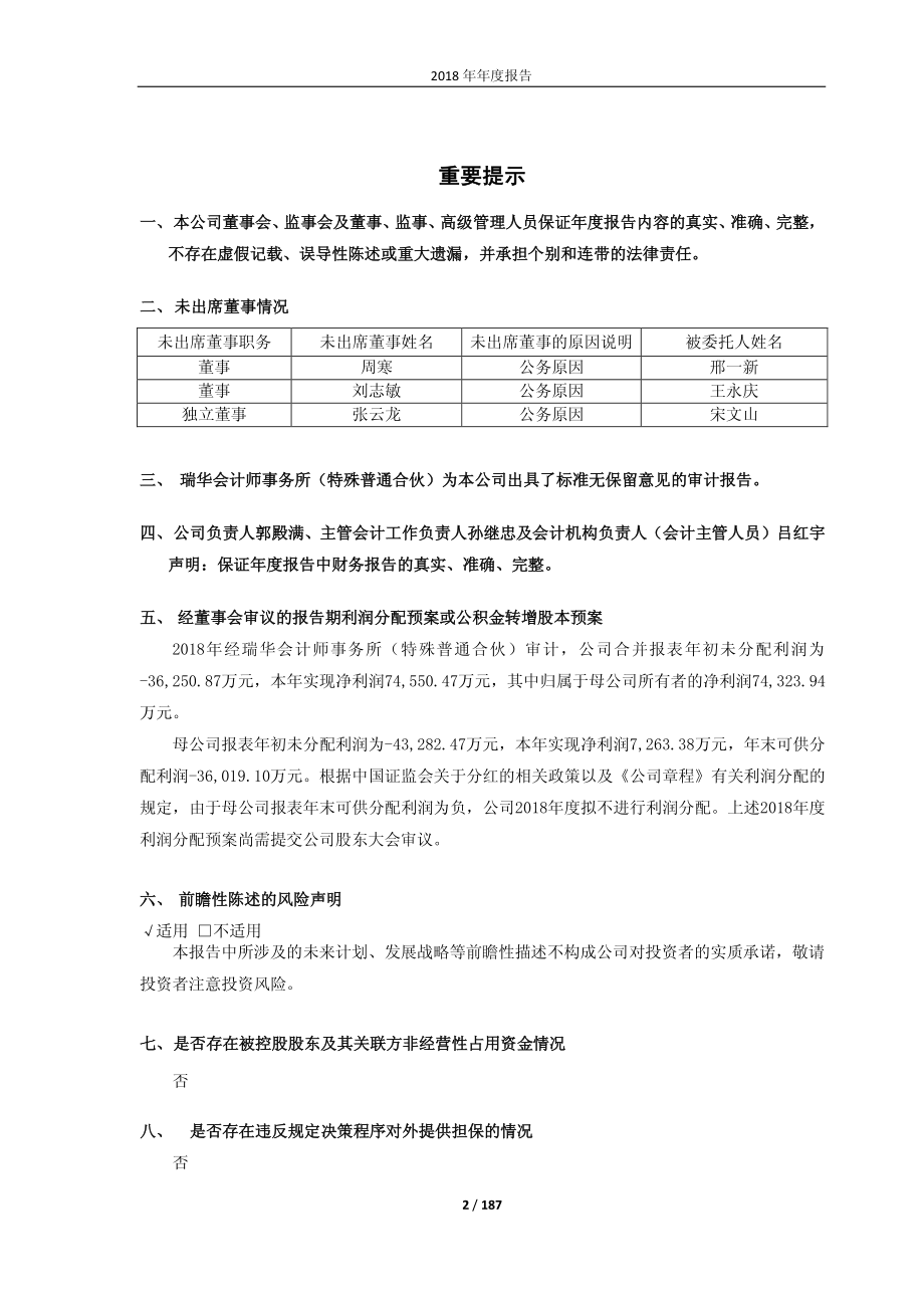 中航沈飞：2018年年度报告.PDF_第2页