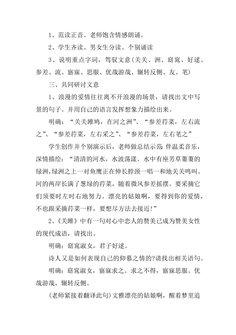 九年级语文下册诗经两首教案最新.docx_第2页