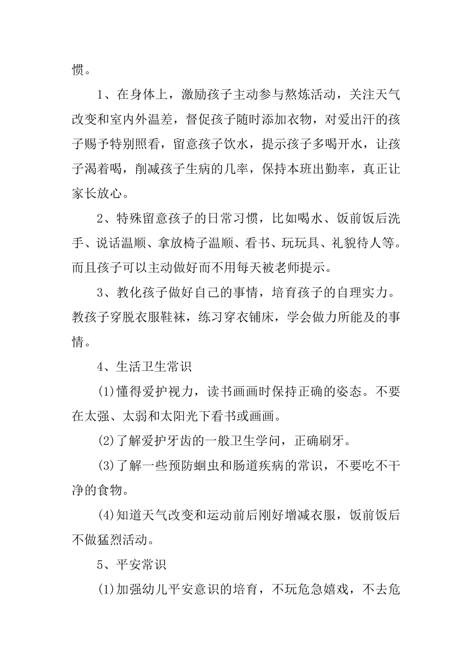 保育老师个人工作计划汇总.docx_第2页