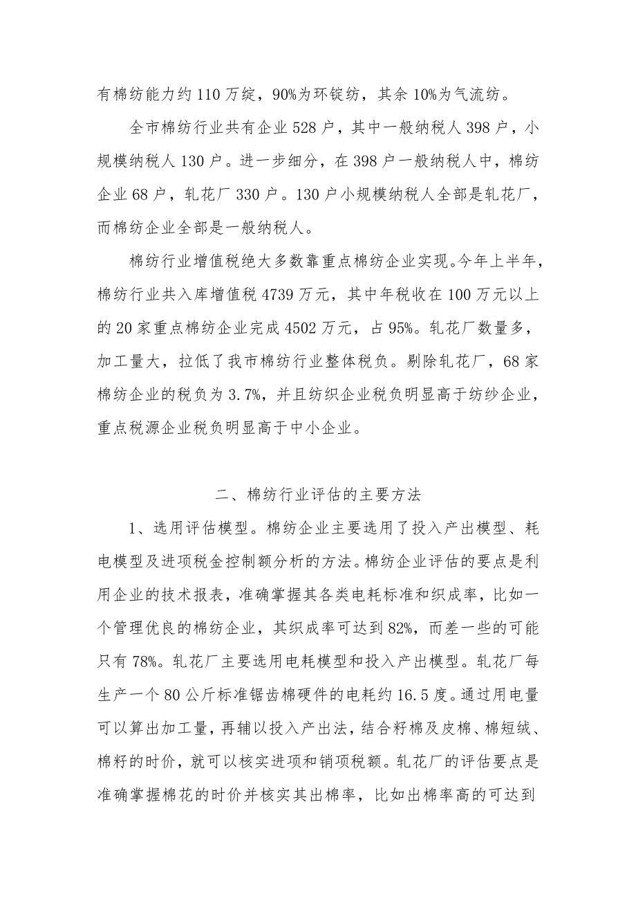 全省增值税纳税评估案例选编.docx_第2页