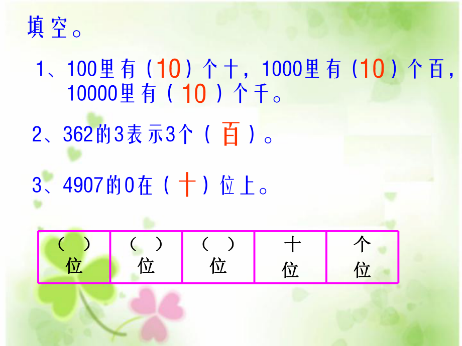 北师大版小学二年级数学下_拨一拨.ppt_第2页