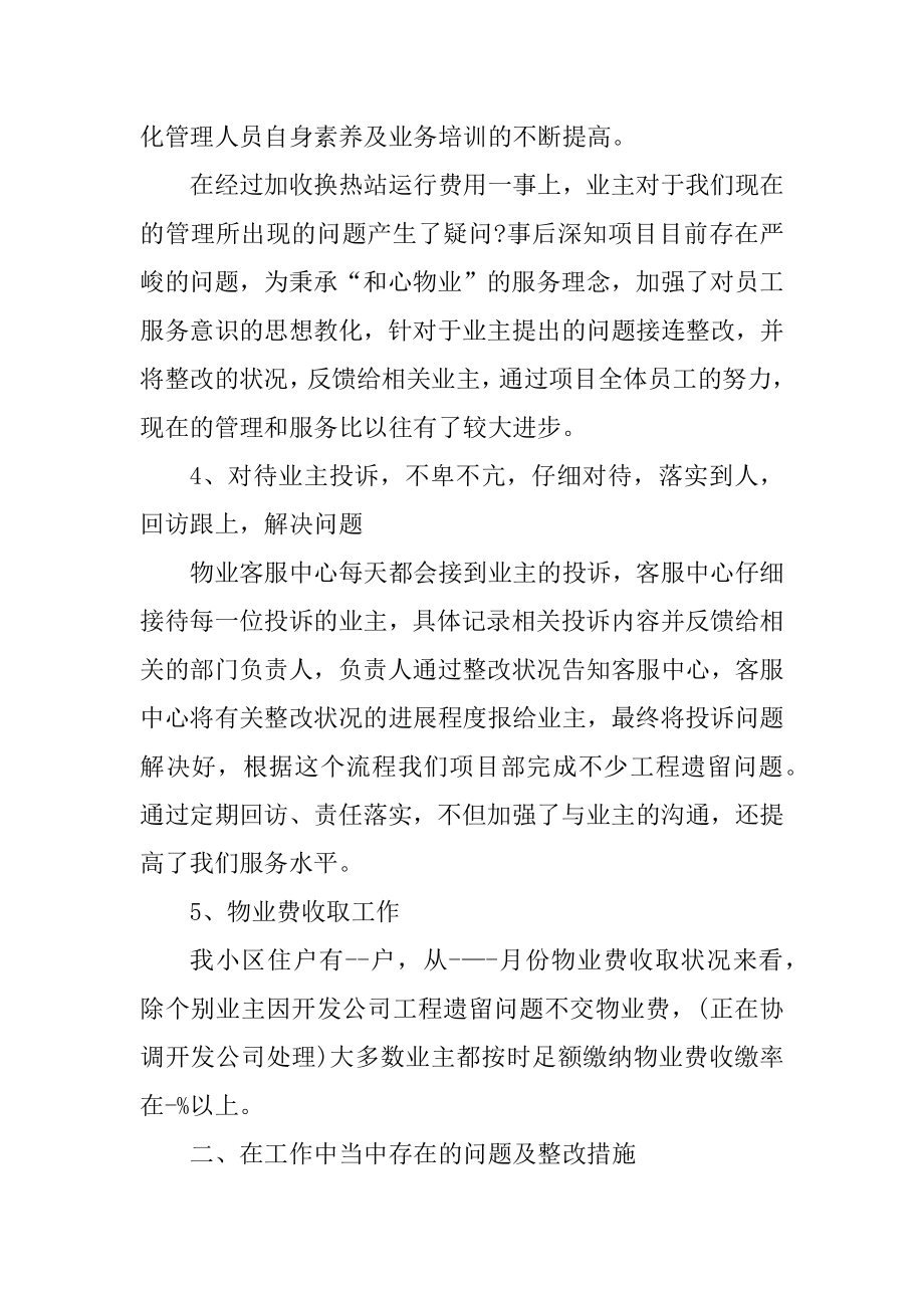 2022物业公司员工工作总结汇总.docx_第2页