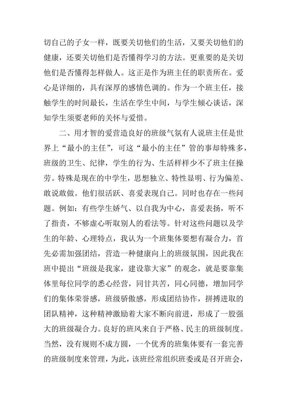 优秀教师个人评优申请书范例.docx_第2页