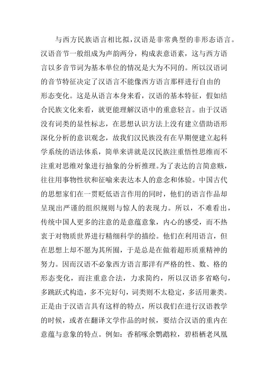 汉语语法与汉民族文化相关研究（精品）.docx_第2页